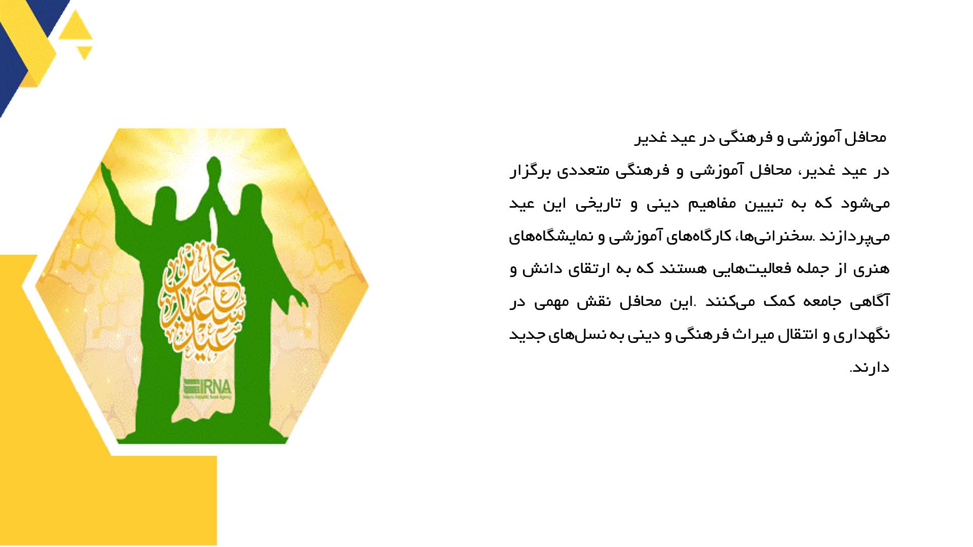 پاورپوینت در مورد رسم و رسوم عید غدیر در ایران